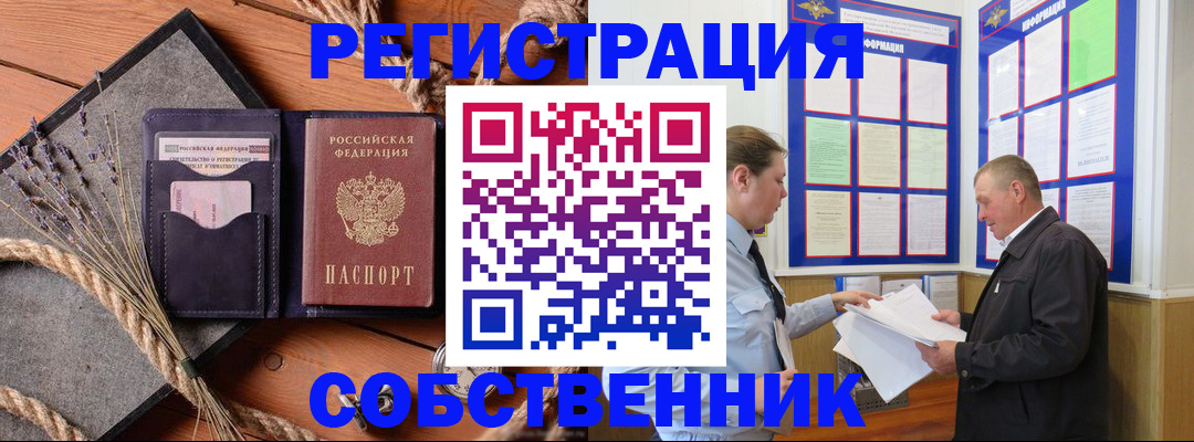 прописка для школы в Одинцово